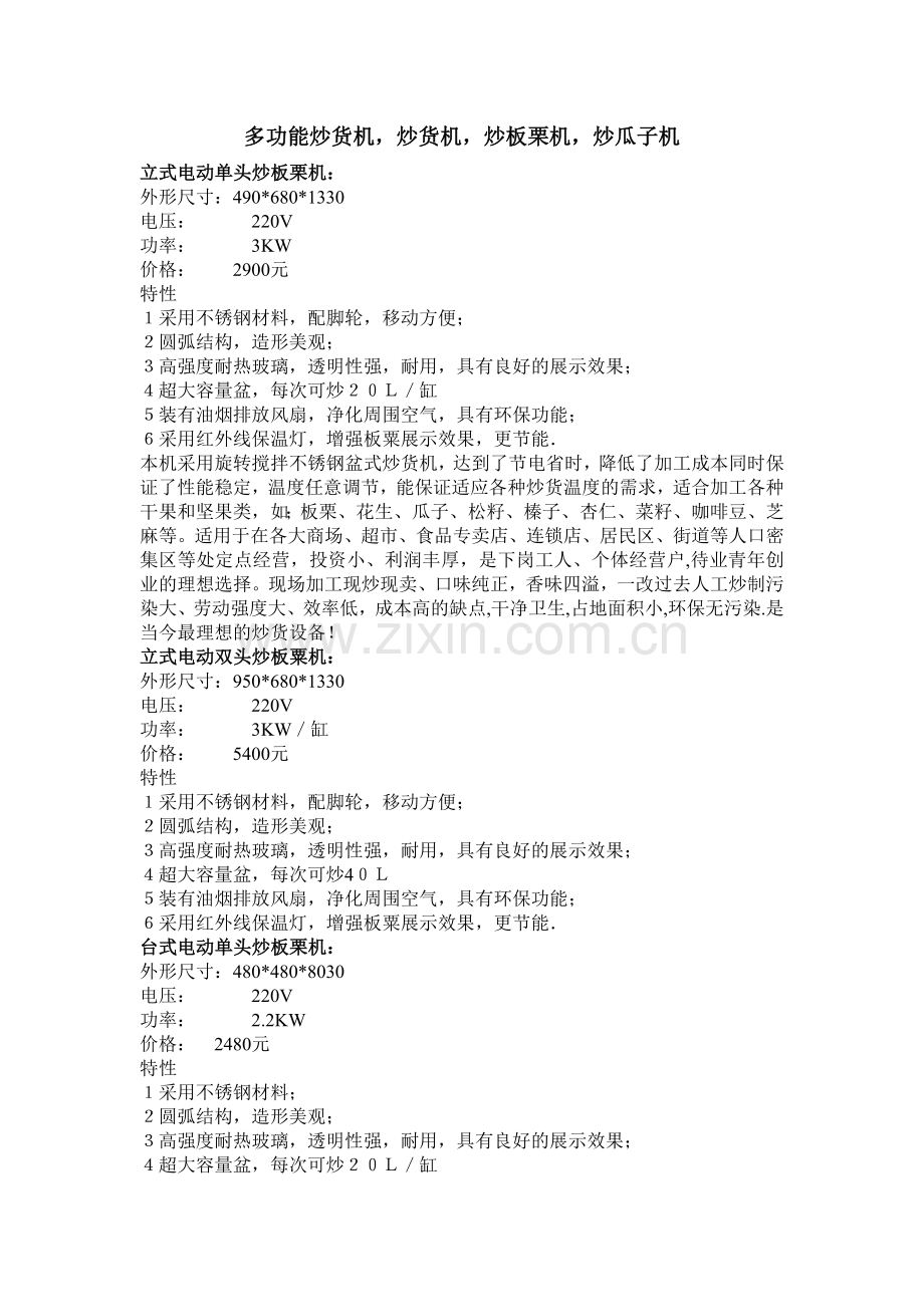 多功能炒货机,烧烤炉,小吃车.doc_第1页