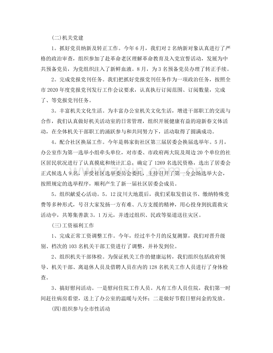 公司行政经理工作总结怎么写.docx_第2页