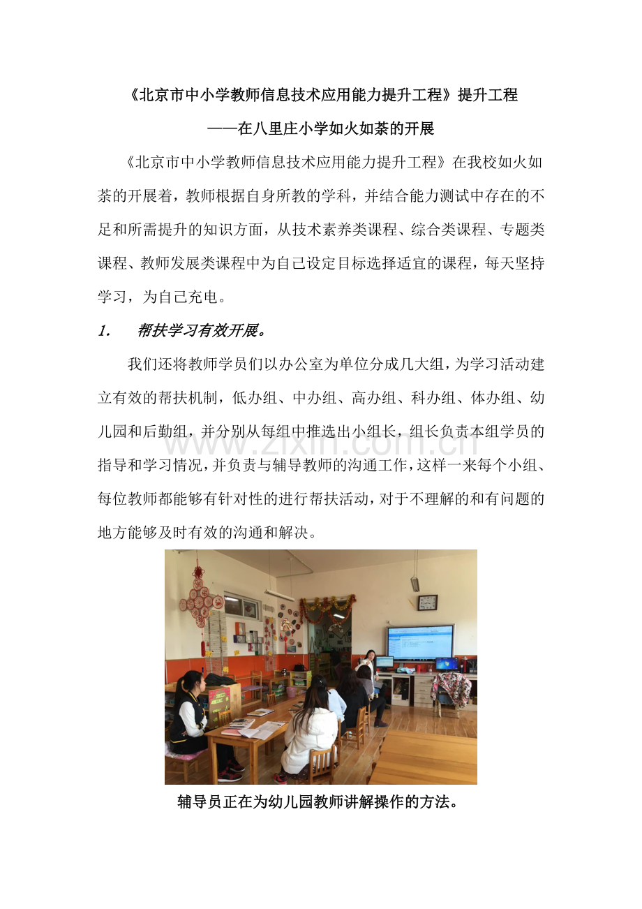 延庆区八里庄中心小学简报2.docx_第1页