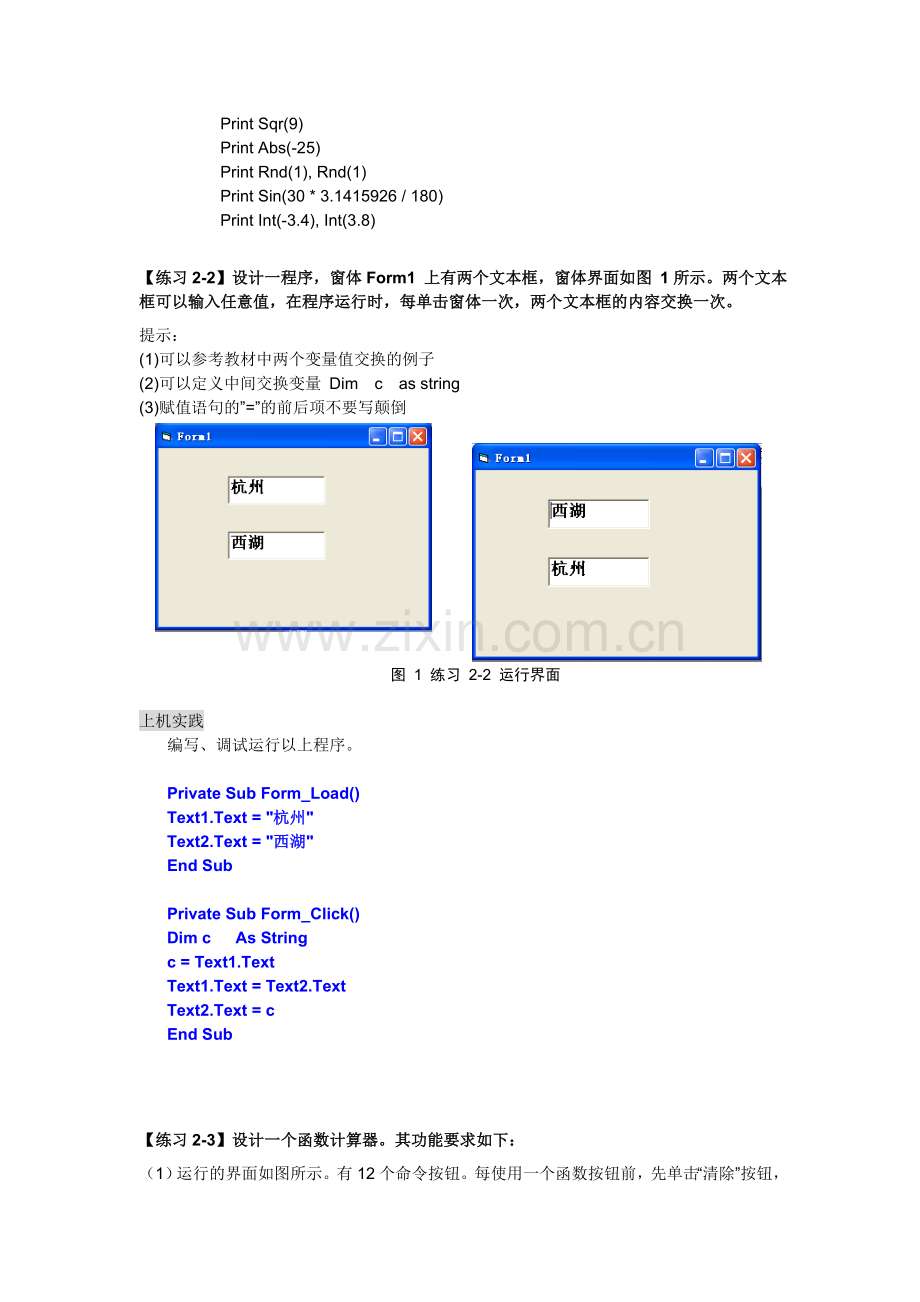 实验二_程序设计基础答案092.doc_第2页