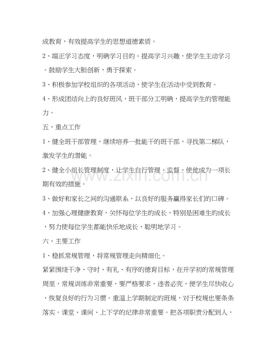 下学期二年级班主任工作计划.docx_第2页