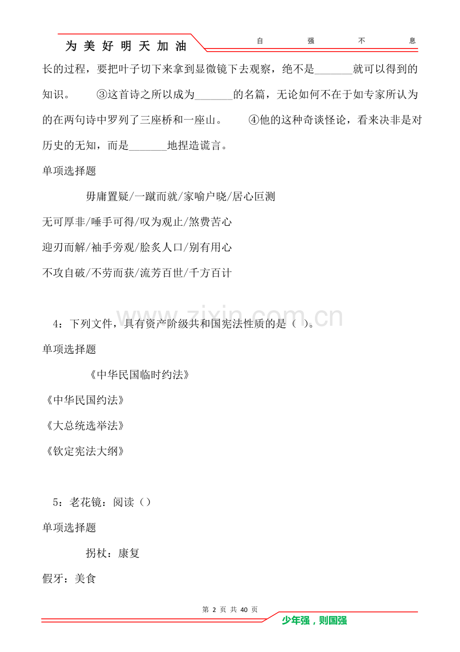 三江2021年事业编招聘考试真题及答案解析卷.doc_第2页