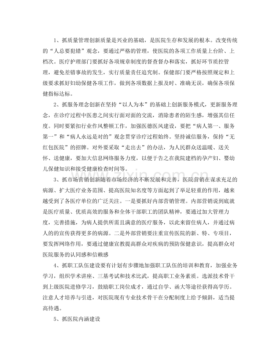 2020年耳鼻喉科护理工作计划怎么写.docx_第2页