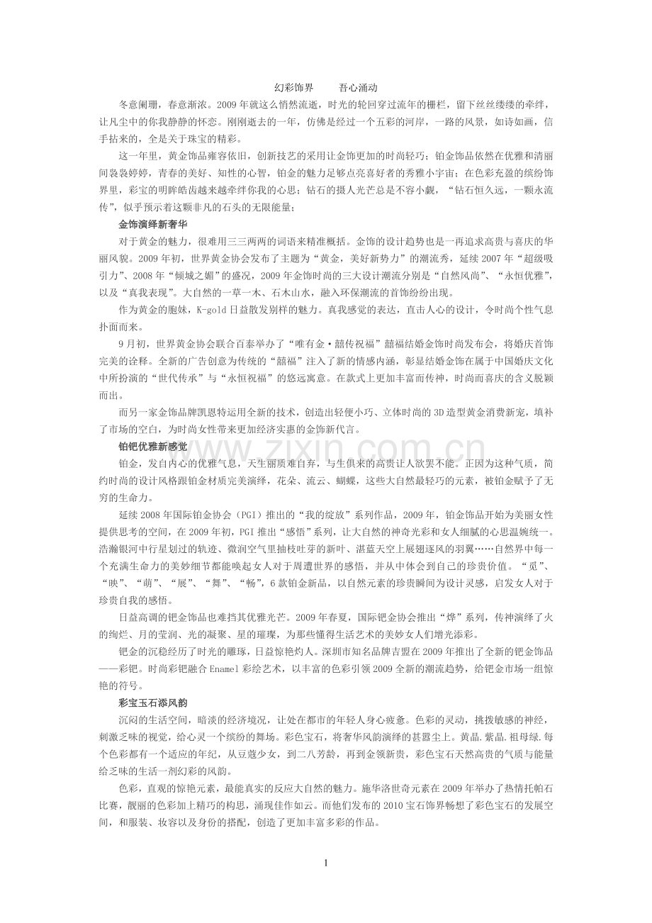 幻彩饰界 吾心涌动.doc_第1页