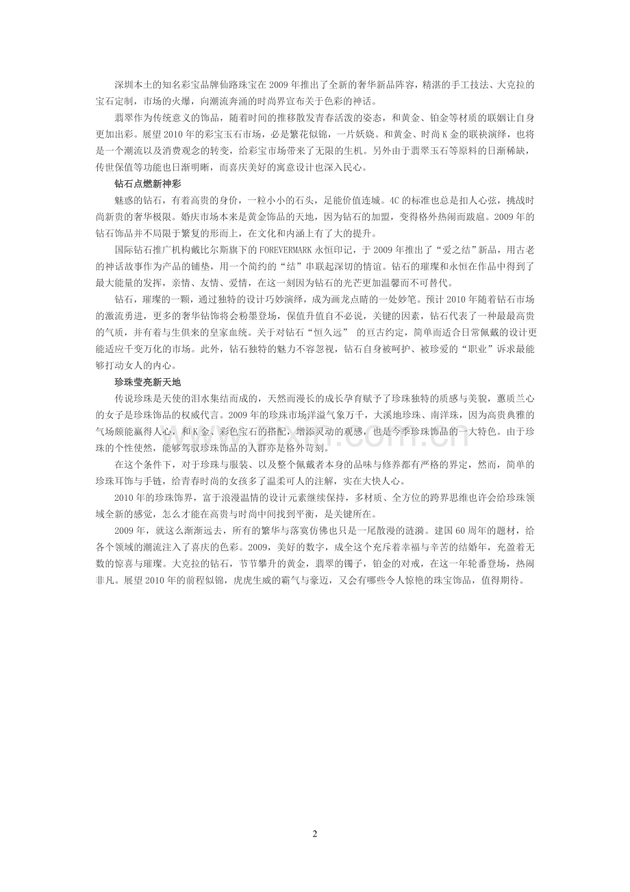 幻彩饰界 吾心涌动.doc_第2页