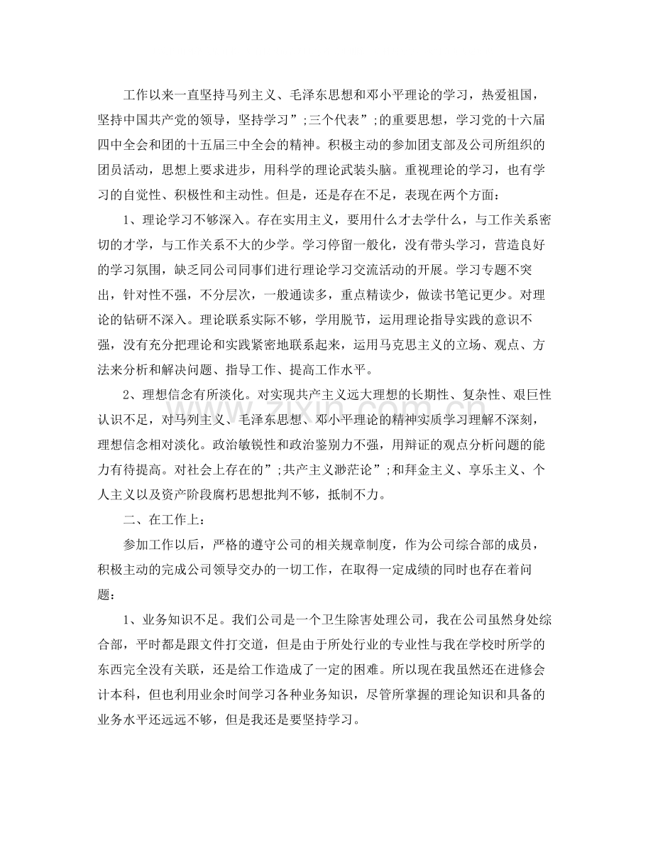 共青团员的自我评价大全.docx_第2页