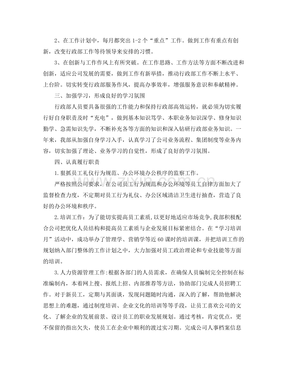 部门年度工作总结格式范文.docx_第2页