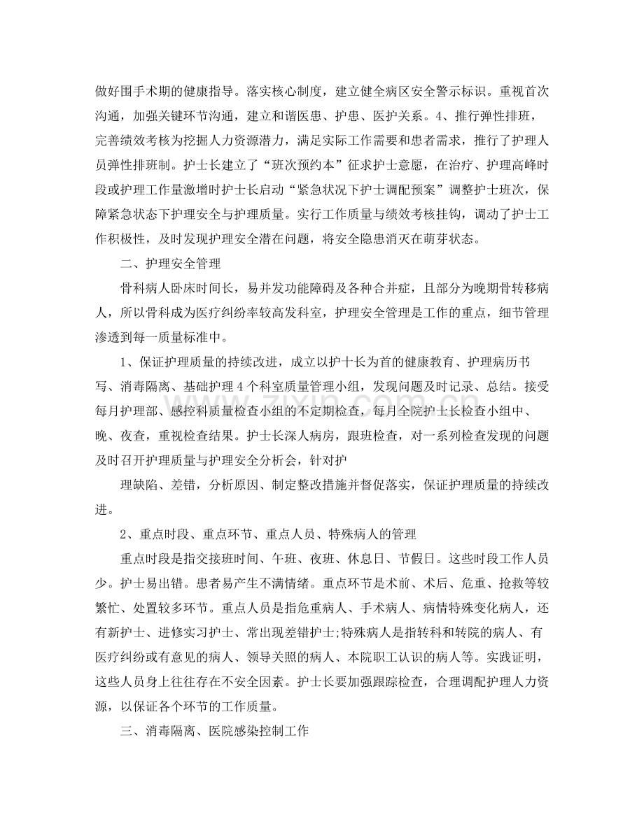 骨科护师年度总结.docx_第2页