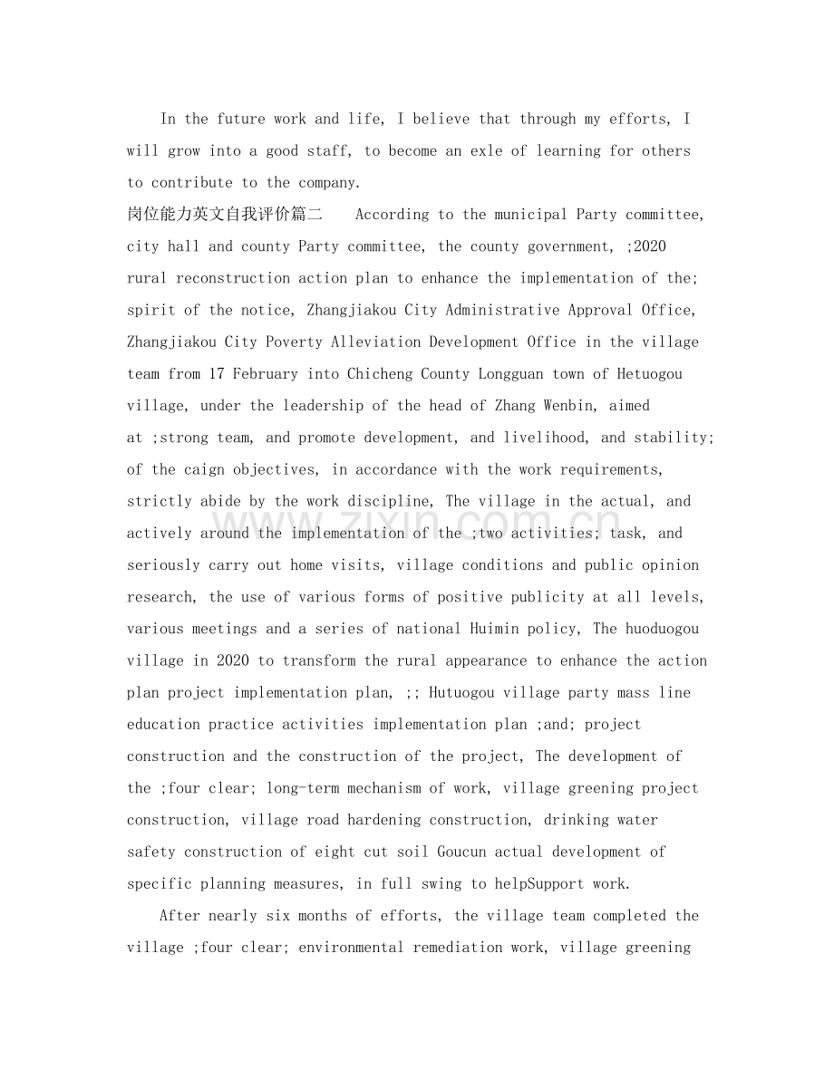 岗位能力英文自我评价.docx_第2页