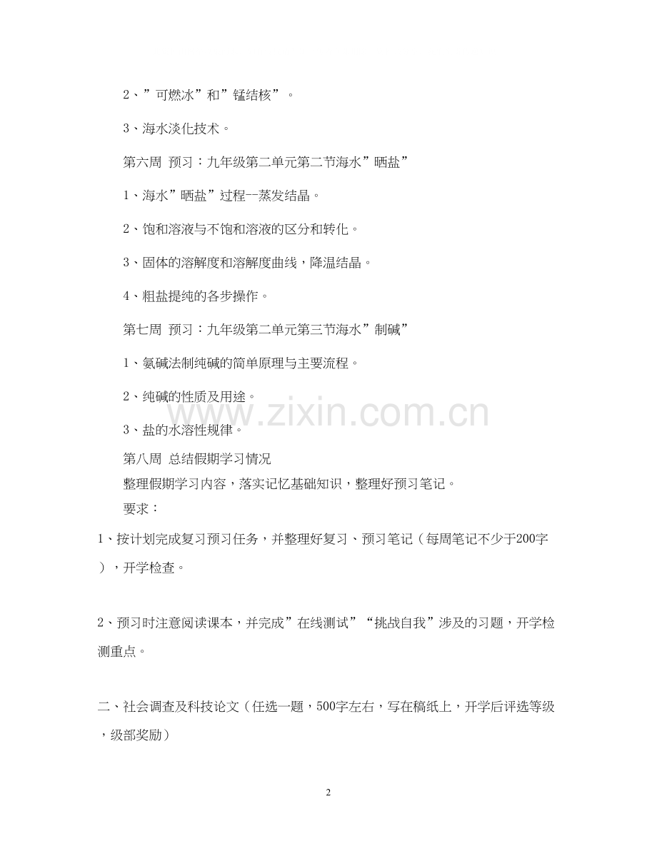 暑假化学学习计划.docx_第2页