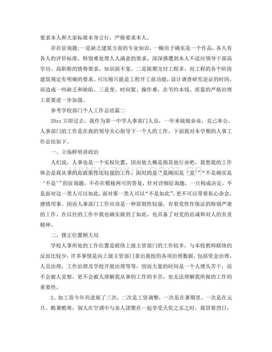 2024学校部门个人工作参考总结范文5篇.doc_第2页