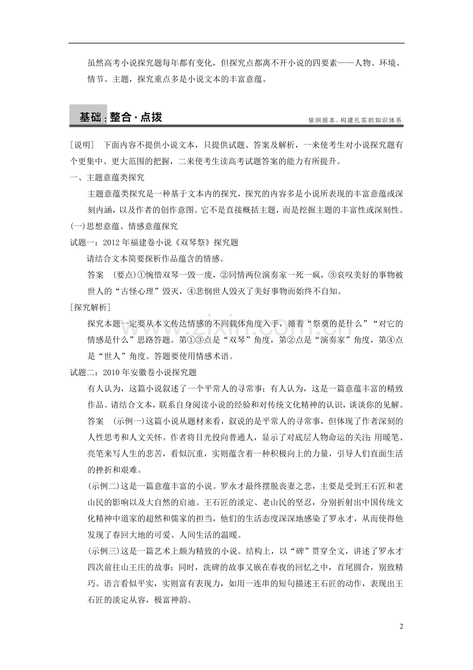 【步步高】山东省2014高考语文大一轮复习讲义-第二章-文学类文本阅读-专题二-高频考点五试题-鲁人版-.doc_第2页