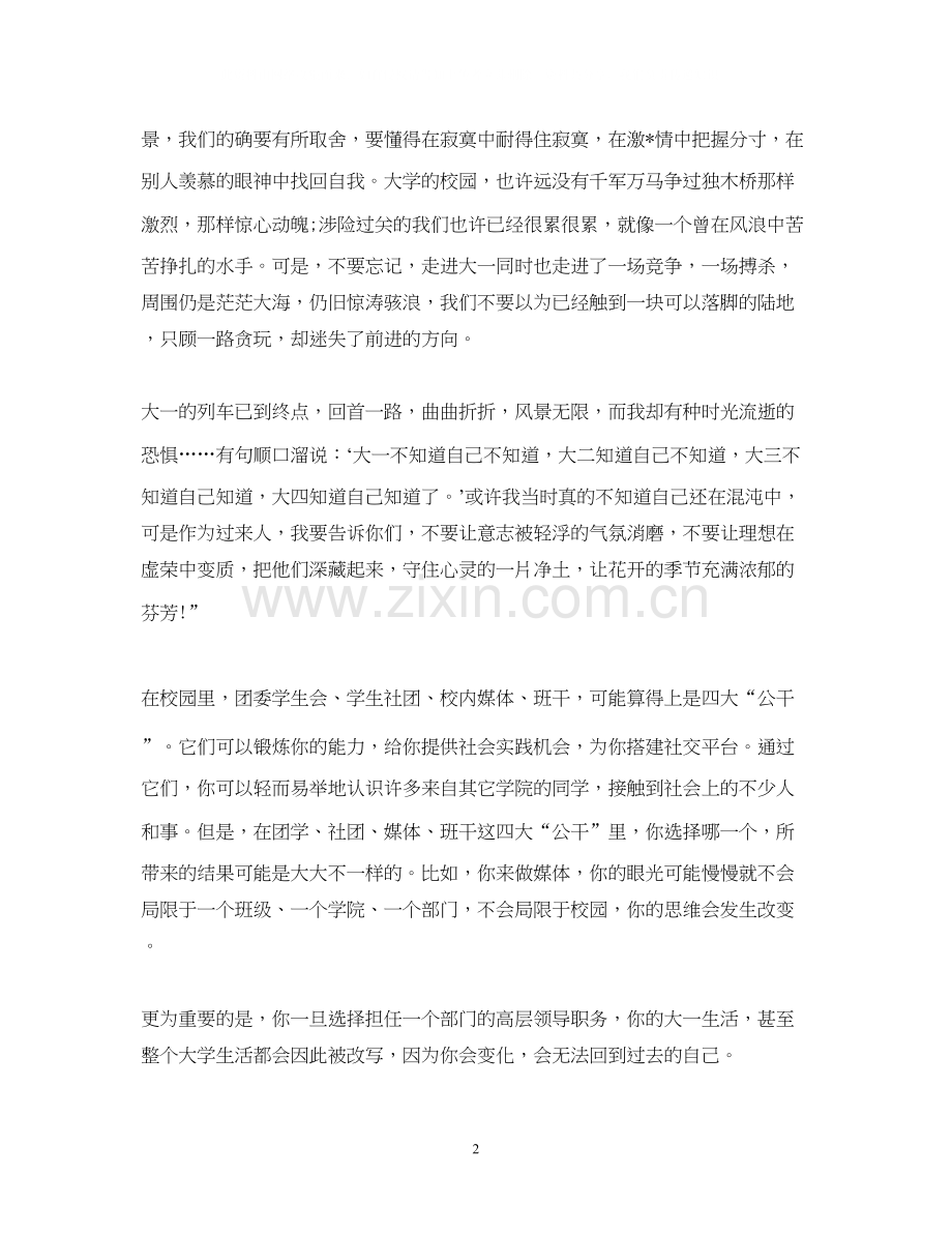 大学期间的个人努力计划.docx_第2页
