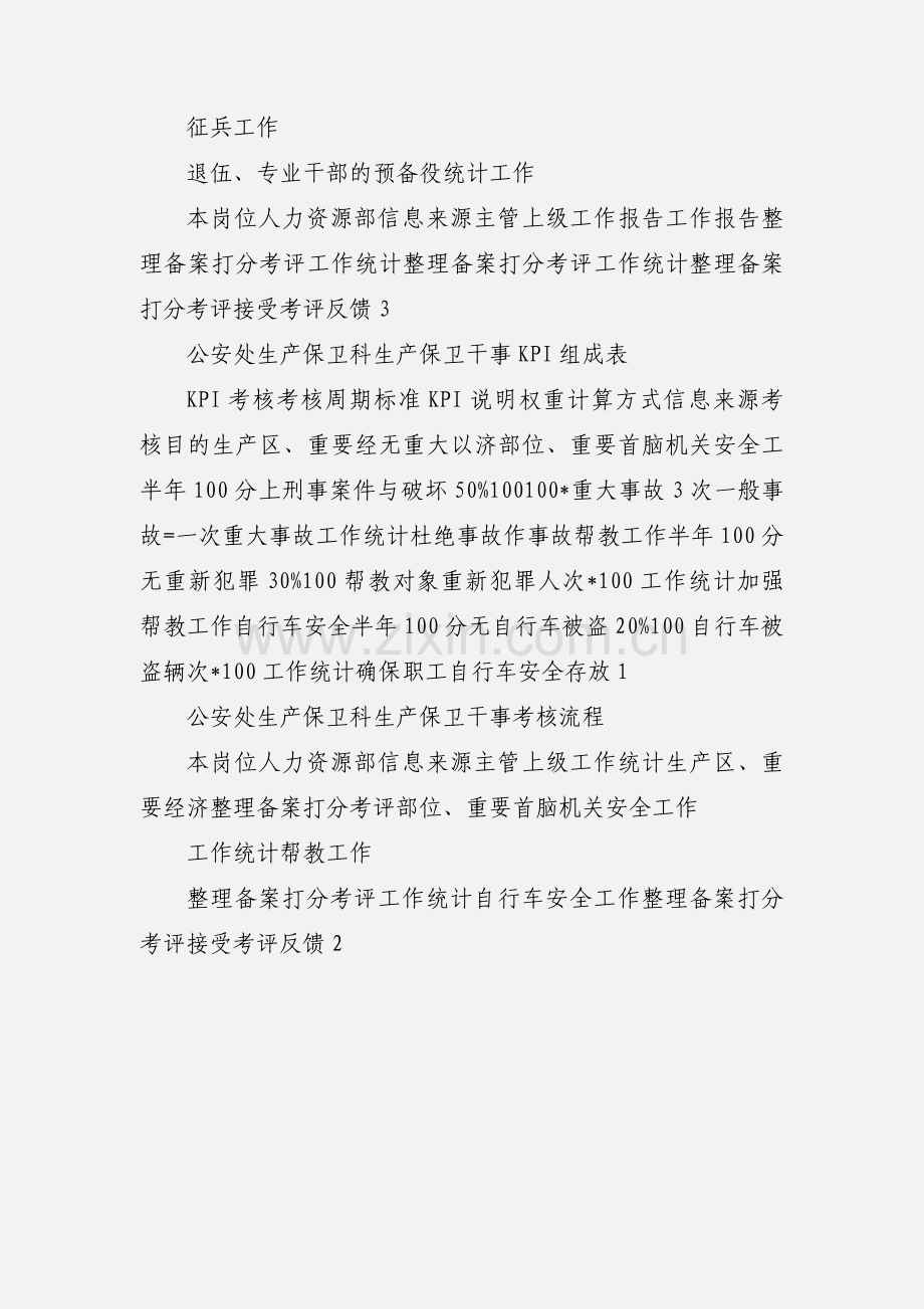 政秘科-武装干事KPI.docx_第2页