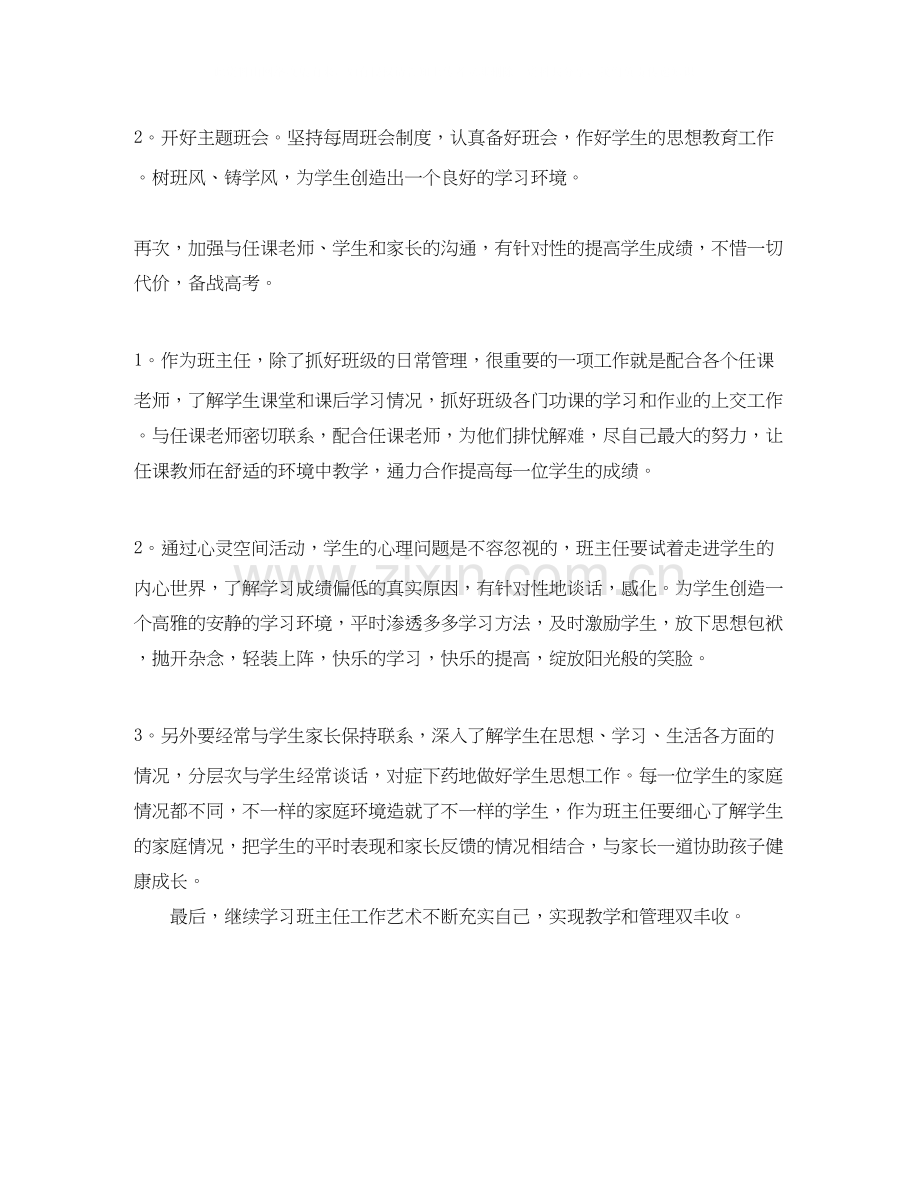 高二班主任工作计划范文.docx_第2页