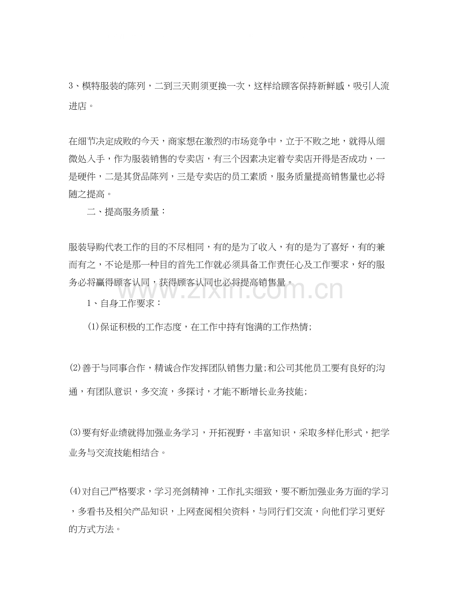 服装销售工作计划怎么写例文.docx_第2页