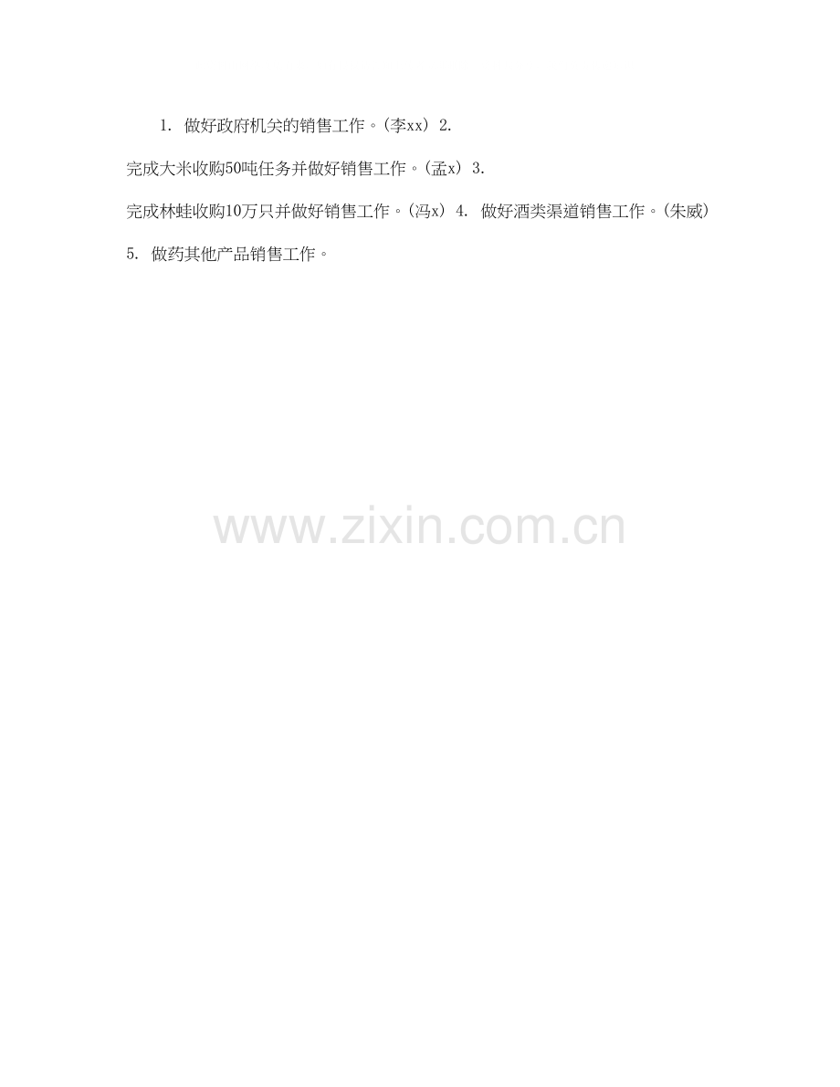 置业顾问工作计划结尾格式.docx_第2页