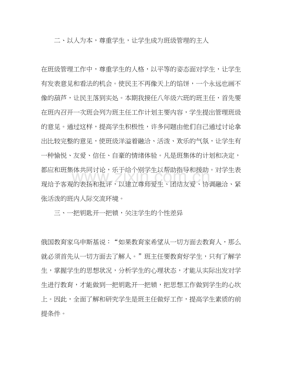 班主任年度工作计划范文.docx_第2页