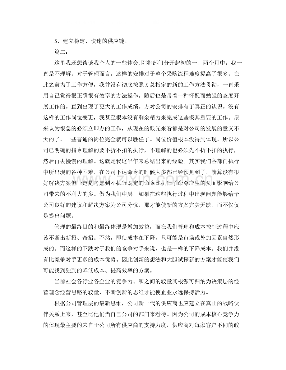采购部个人年终工作总结范文.docx_第2页