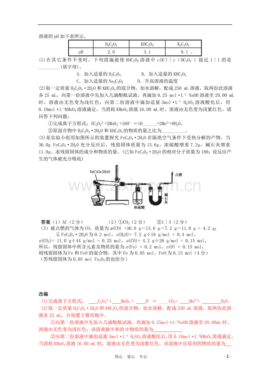 江苏省启东市2011高考化学-改编题、猜测题-化学计算.doc_第2页