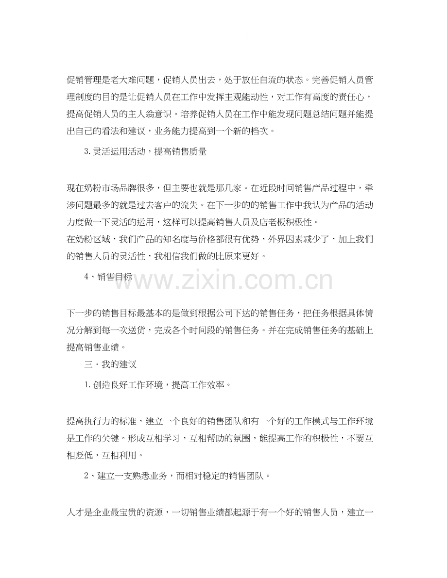 个人工作计划的总结范文.docx_第2页