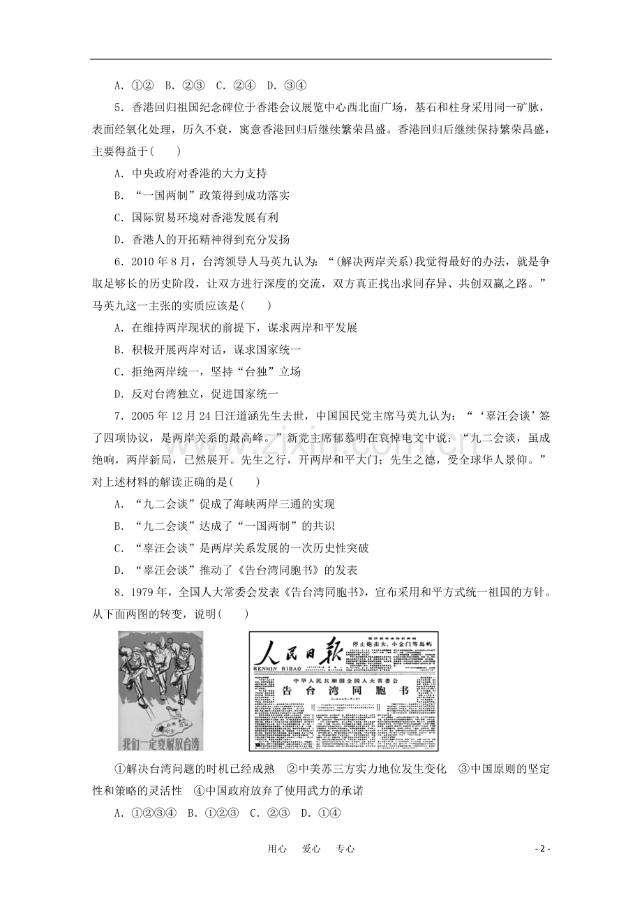 【步步高】2012高三历史大一轮复习讲义练习-第六单元-第12讲-祖国统一的历史潮流-岳麓版.doc_第2页