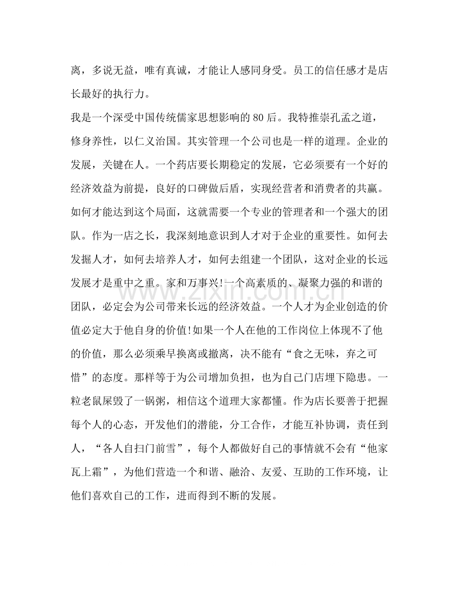 药店店长终总结多篇).docx_第2页