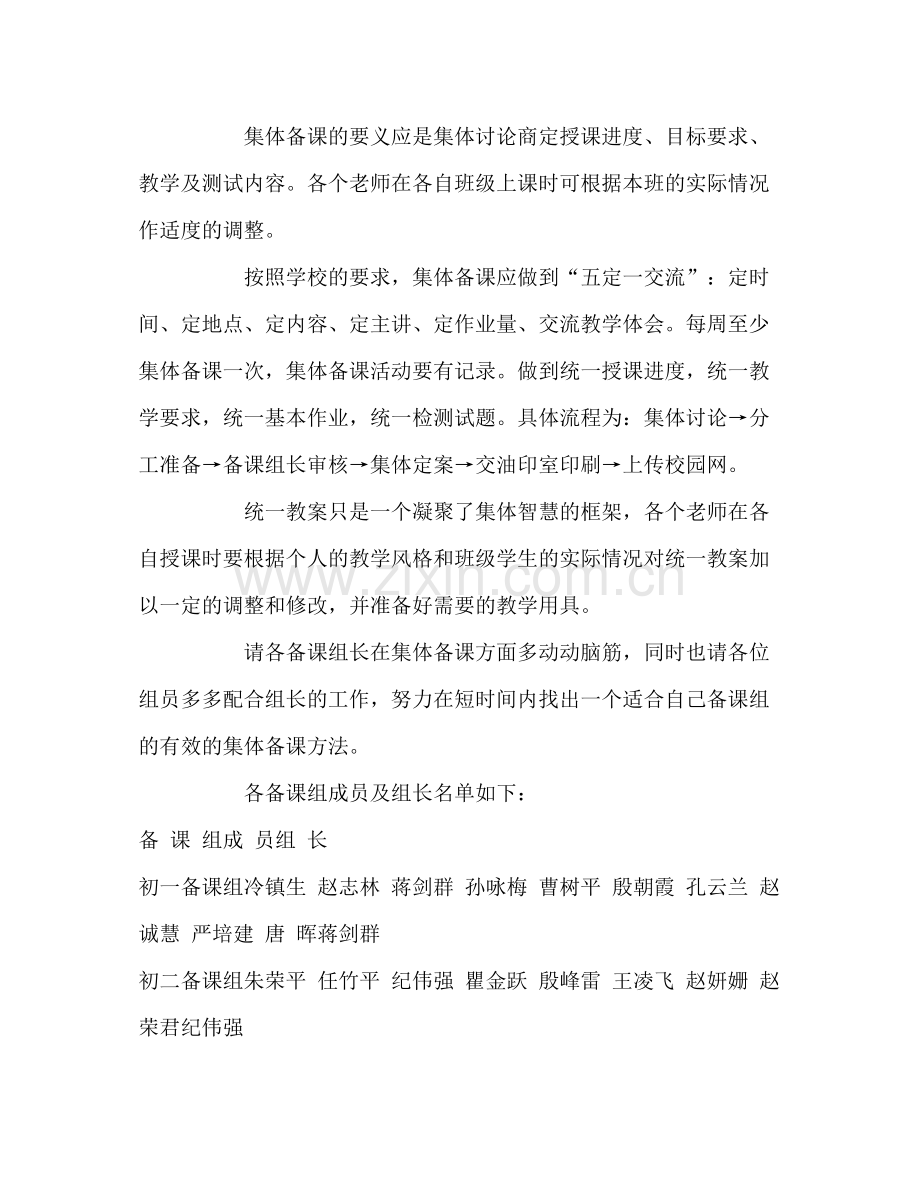 2020年数学教研组工作计划.docx_第2页