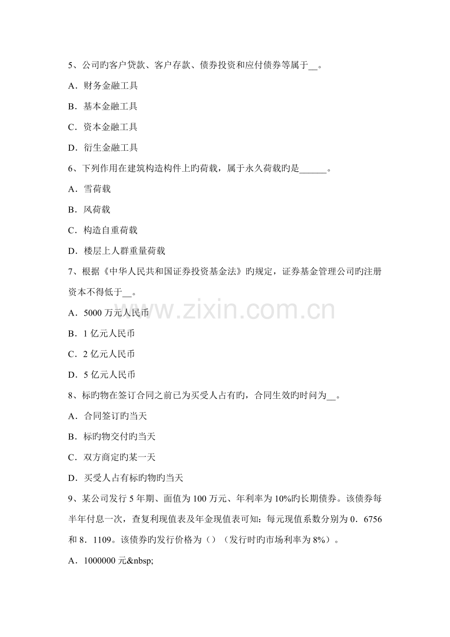 2022年广东省下半年资产评估师资产评估第六章无形资产评估考试试卷.docx_第2页