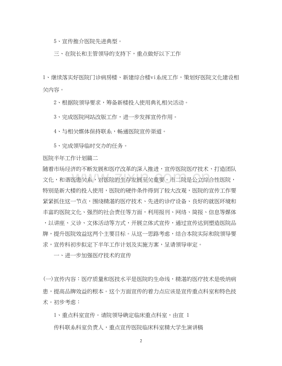 医院半年工作计划.docx_第2页