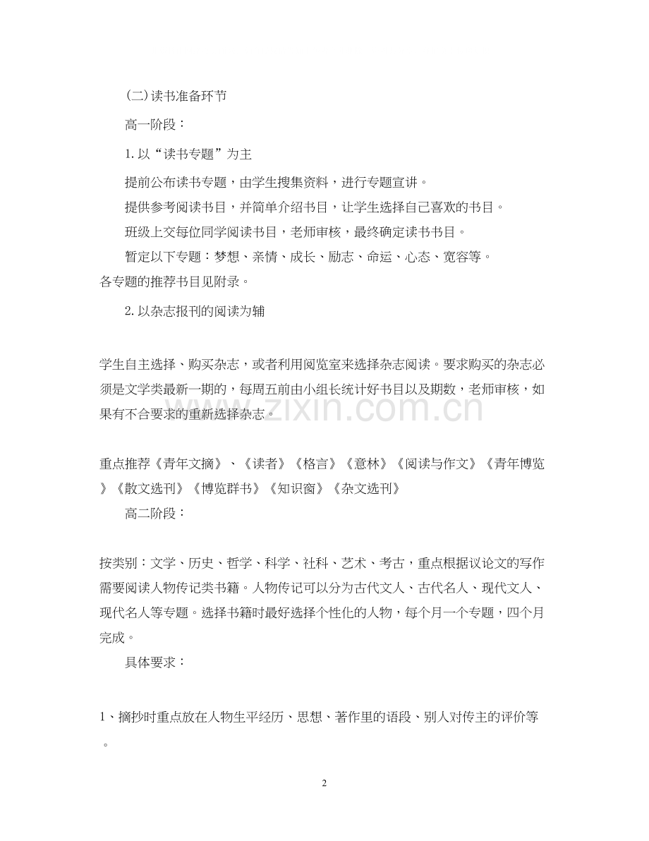 高中读书计划范文3篇.docx_第2页