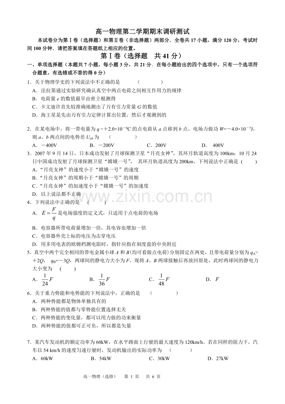 高一物理下学期期末试卷.doc_第1页