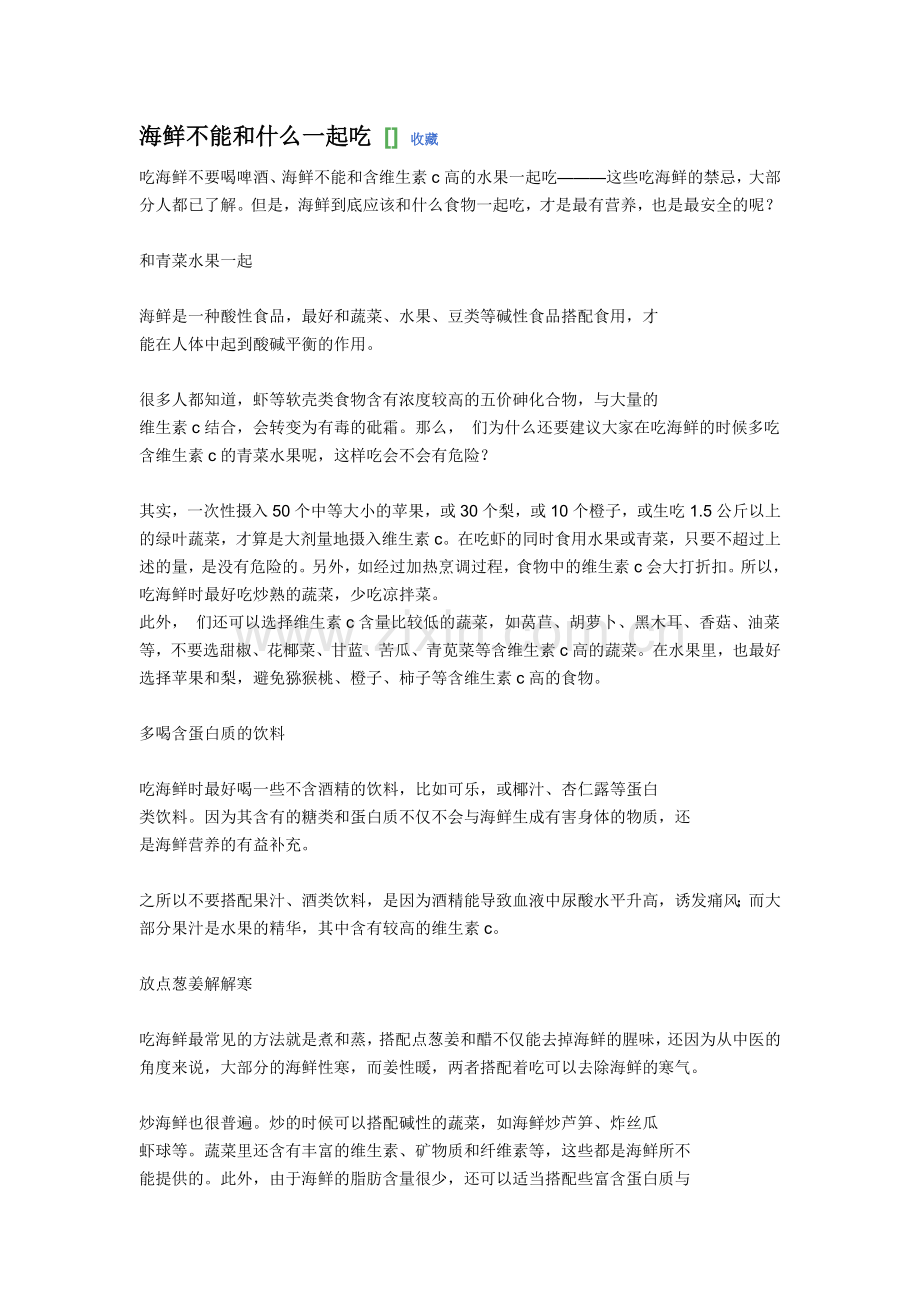 海鲜不能和什么一起吃.doc_第1页