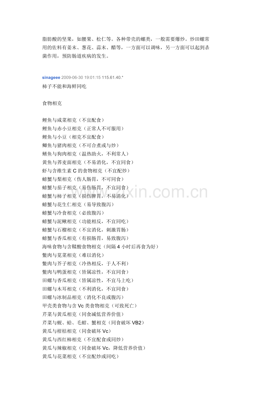 海鲜不能和什么一起吃.doc_第2页