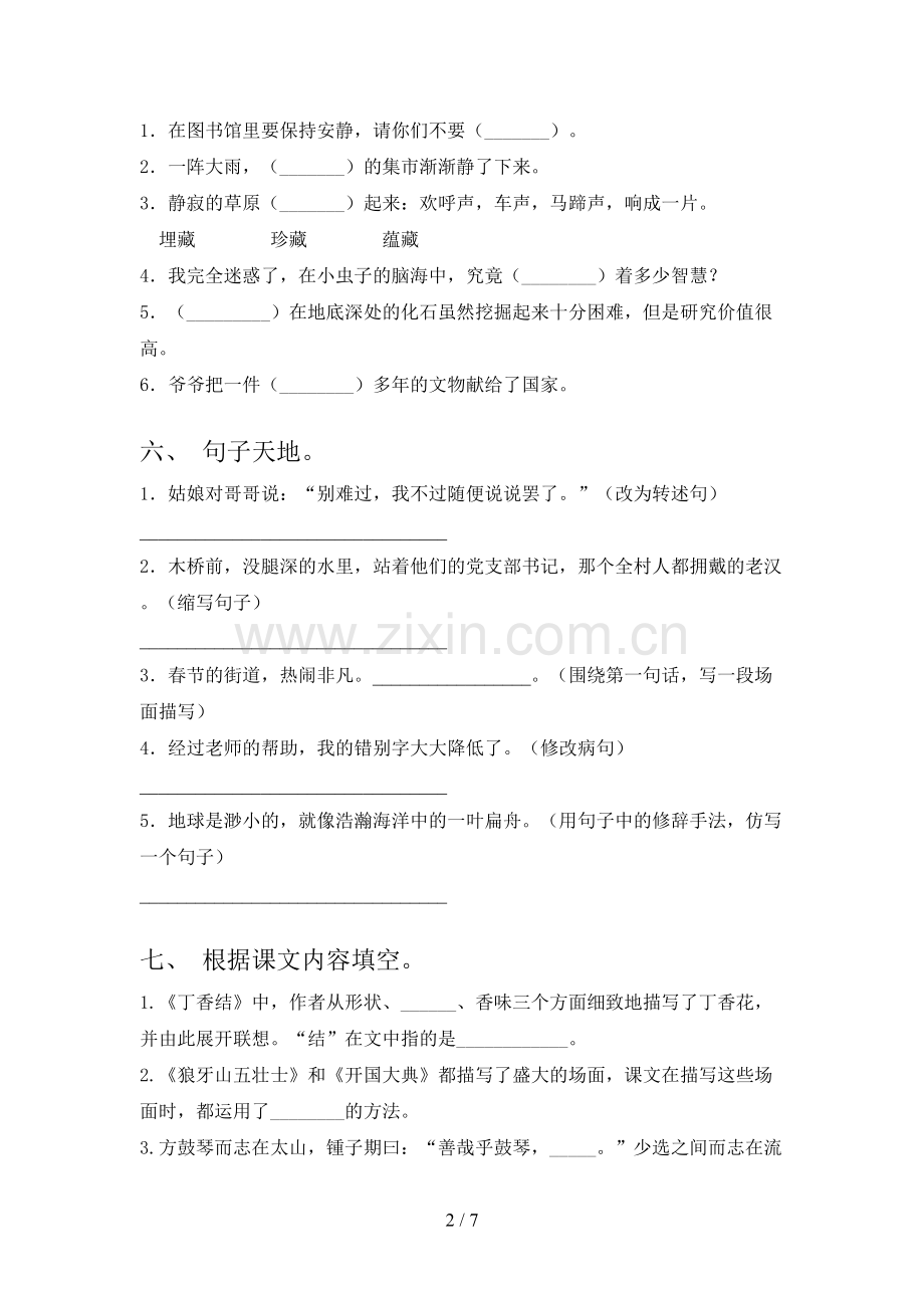 部编版六年级语文上册期末测试卷(带答案).doc_第2页