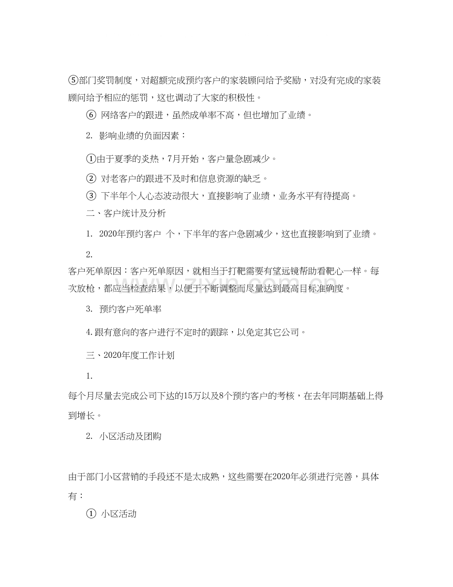 销售年度工作总结及下一度计划范文.docx_第2页