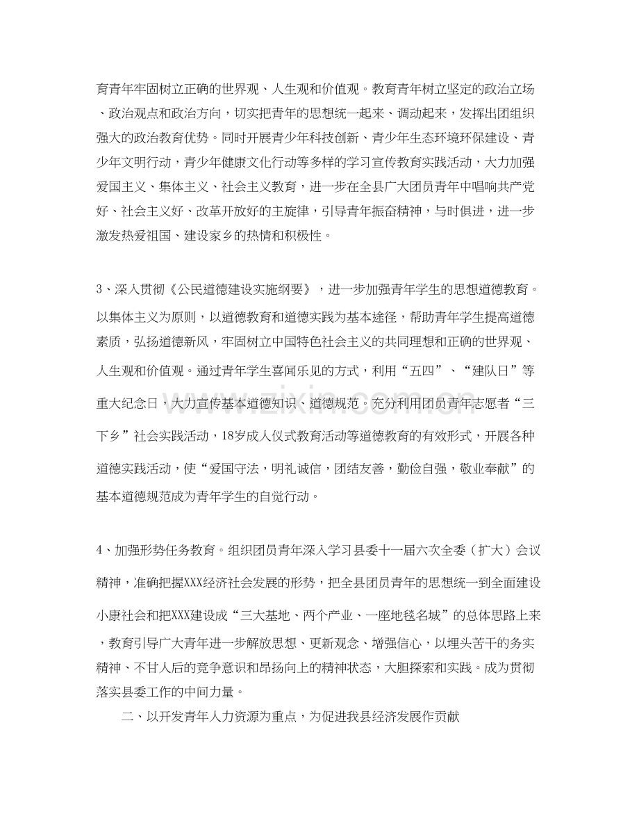 共青团委工作计划ppt.docx_第2页