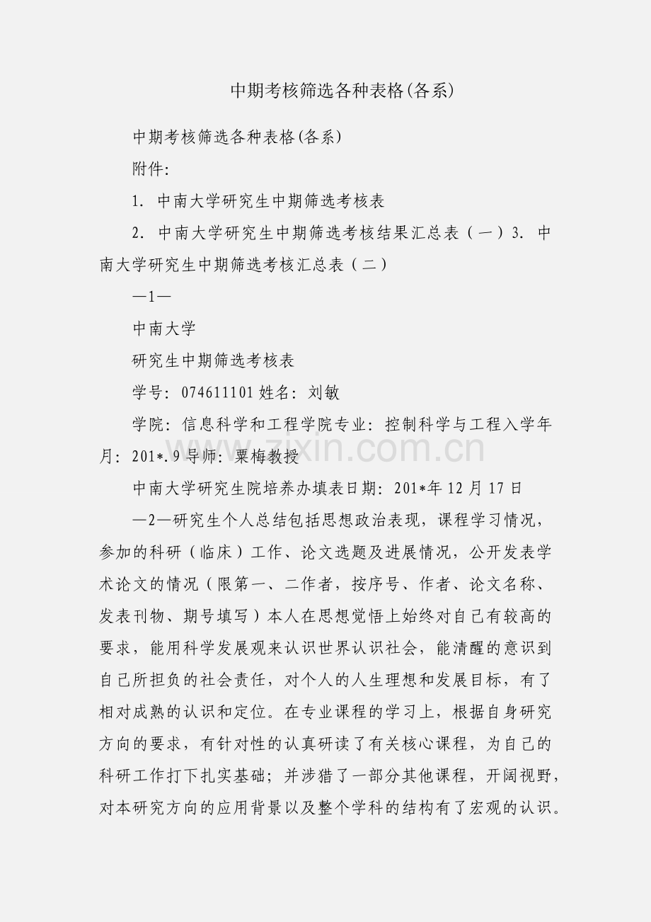 中期考核筛选各种表格(各系).docx_第1页