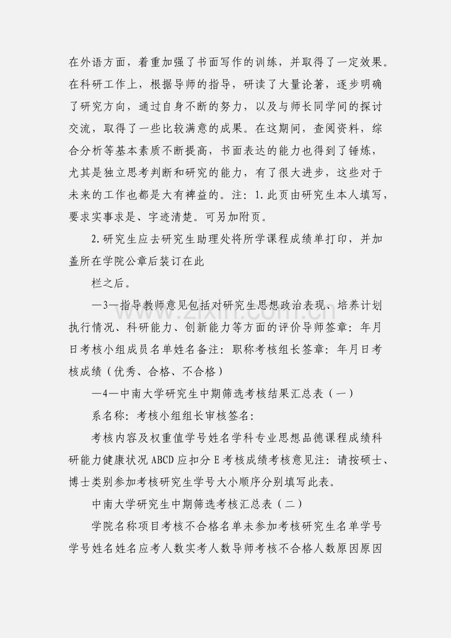 中期考核筛选各种表格(各系).docx_第2页