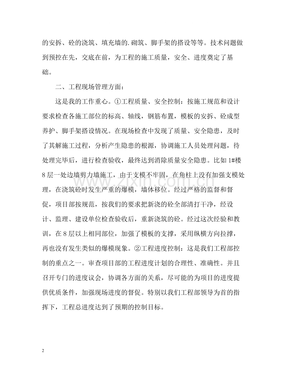 工程部技术人员个人工作总结.docx_第2页