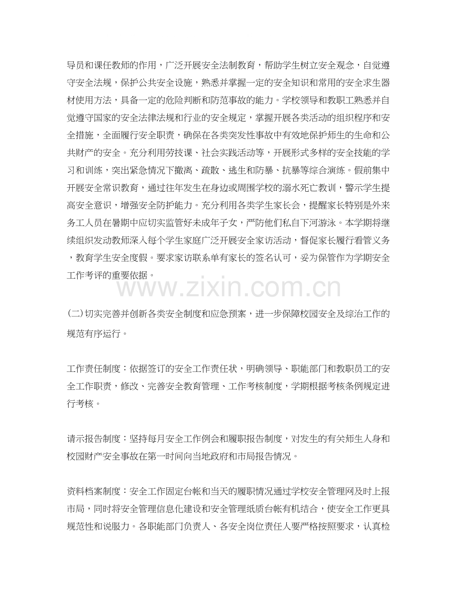 学校网络安全教育年度计划范文.docx_第2页