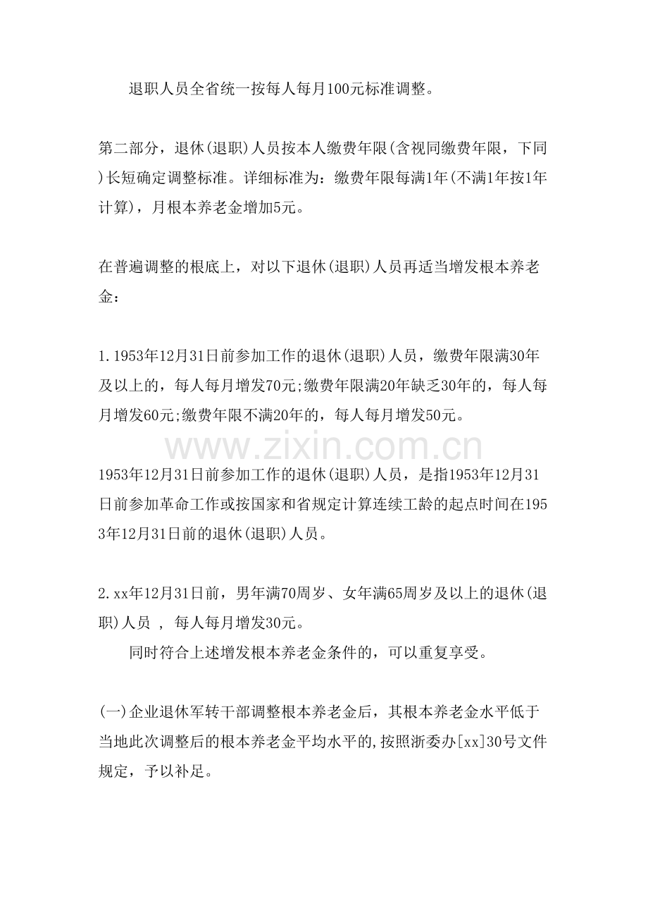 浙江省企业退休人员养老金调整方案.doc_第2页