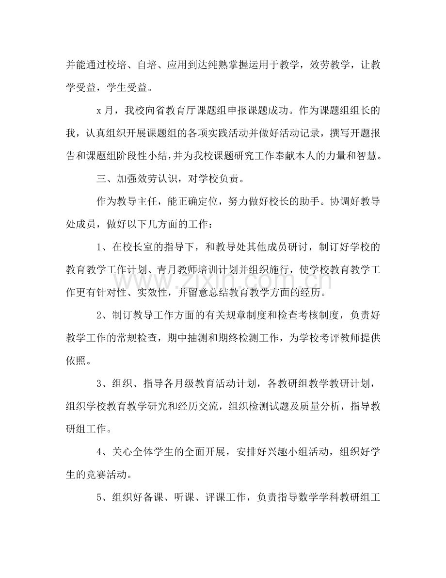 2024学校教导处主任月工作参考总结.doc_第2页