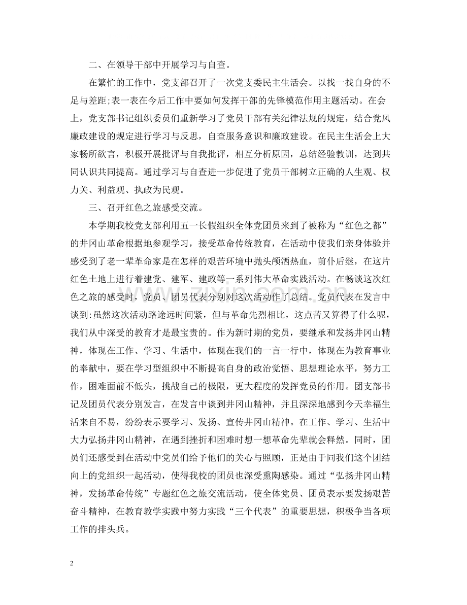 建党节党支部活动总结.docx_第2页