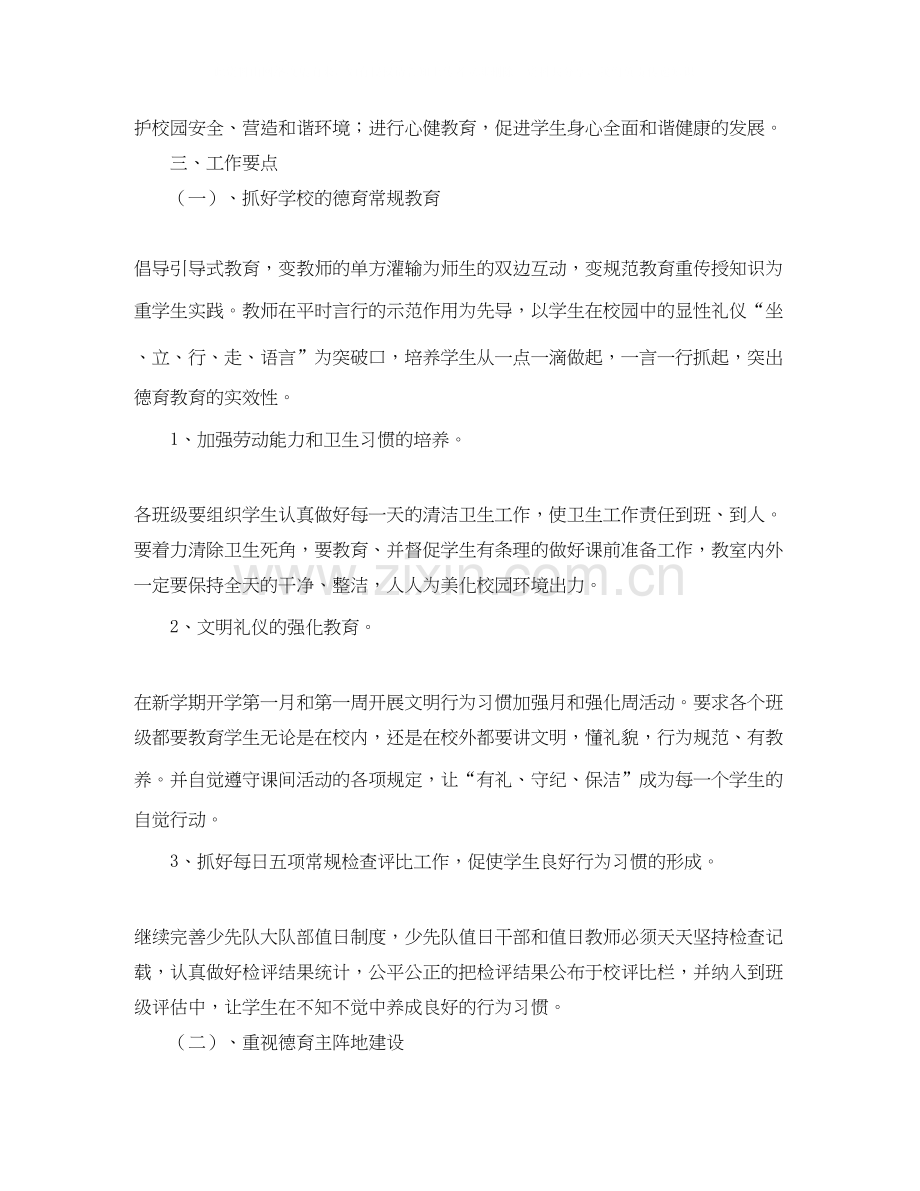 小学少先队工作计划范文4篇.docx_第2页
