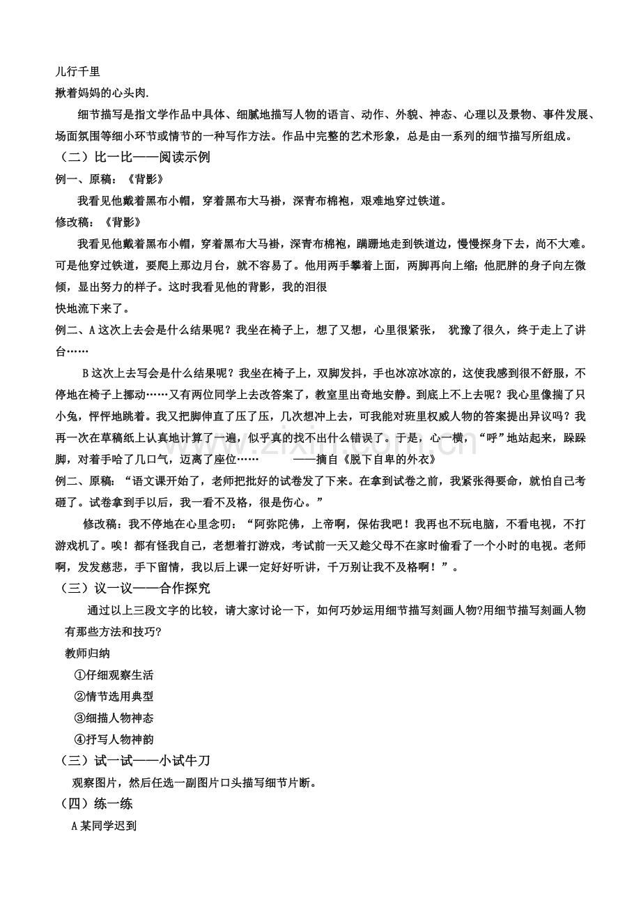 (部编)初中语文人教2011课标版七年级上册细节刻画人物.doc_第2页