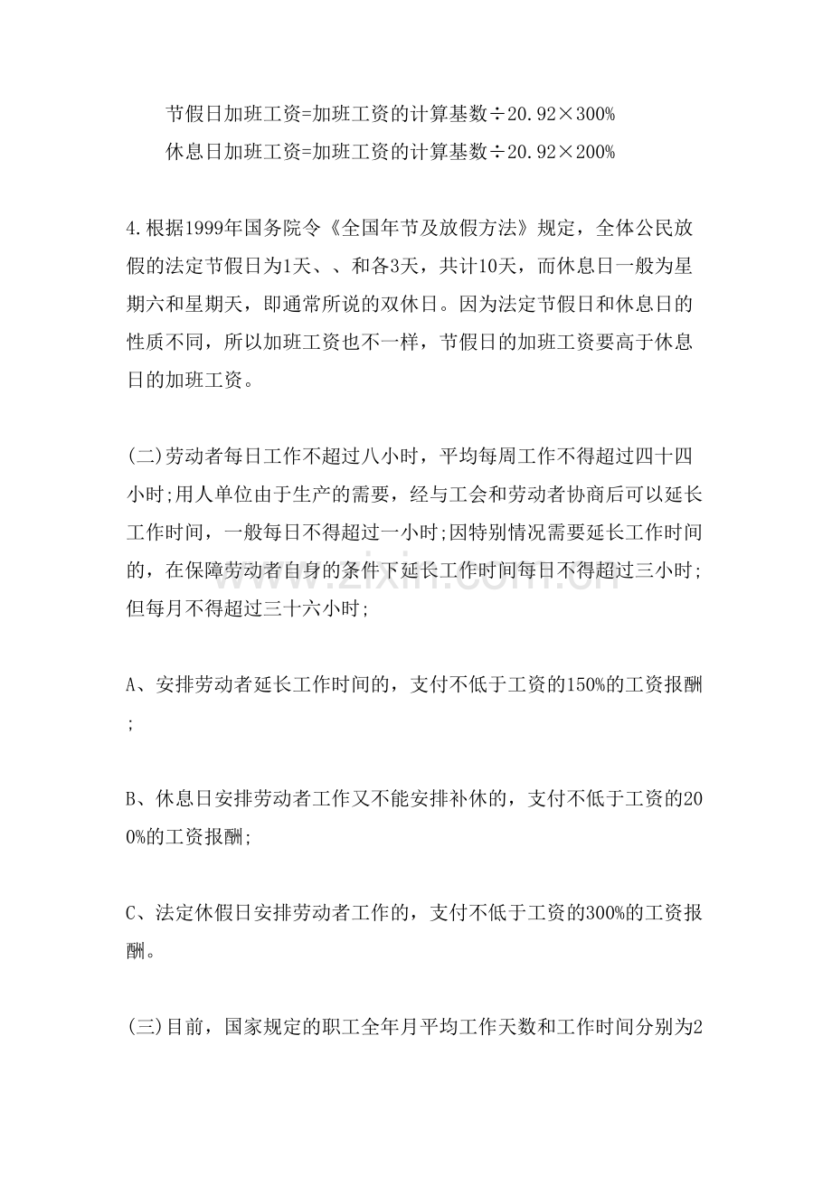 加班平时工资的1-5倍算标准.doc_第2页