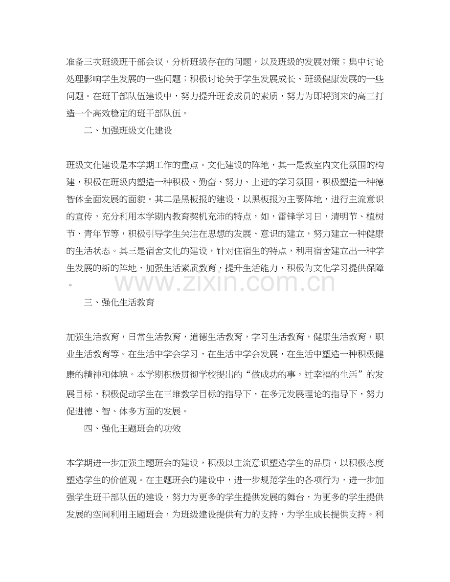 高中德育工作计划【四篇】.docx_第2页