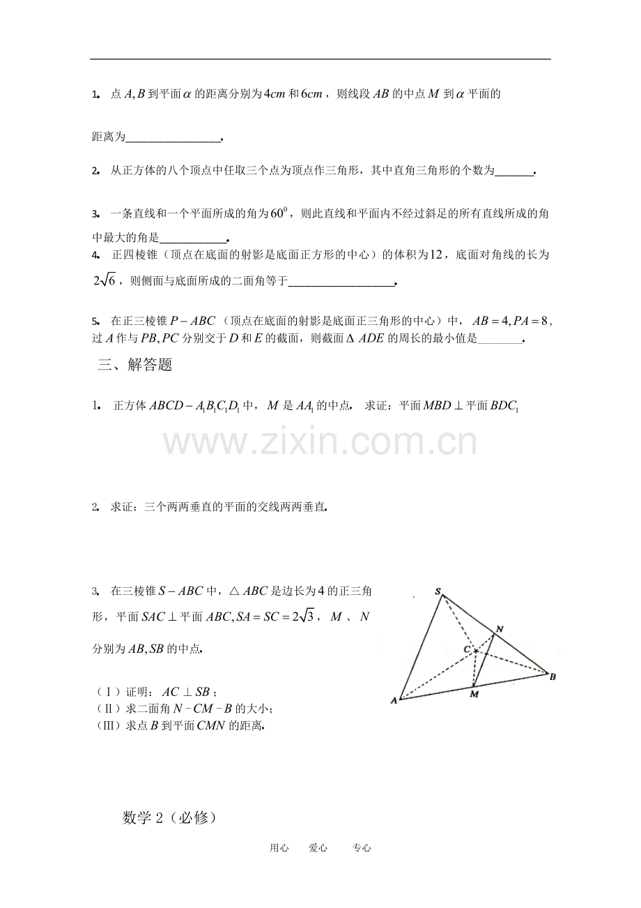 高中数学：第二章《点、直线、平面之间的位置》单元测试(2)新人教版必修2A.doc_第2页