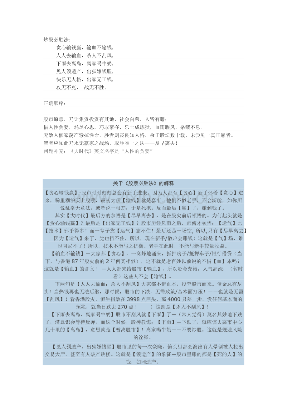 《大时代》炒股必胜法.docx_第1页